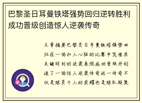 巴黎圣日耳曼铁塔强势回归逆转胜利成功晋级创造惊人逆袭传奇