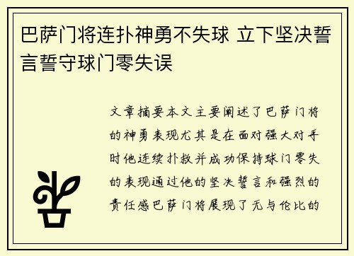 巴萨门将连扑神勇不失球 立下坚决誓言誓守球门零失误