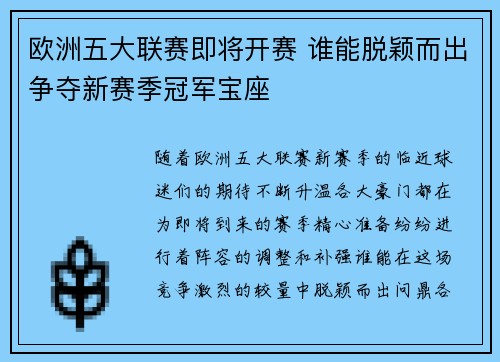 欧洲五大联赛即将开赛 谁能脱颖而出争夺新赛季冠军宝座