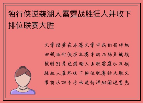 独行侠逆袭湖人雷霆战胜狂人并收下排位联赛大胜
